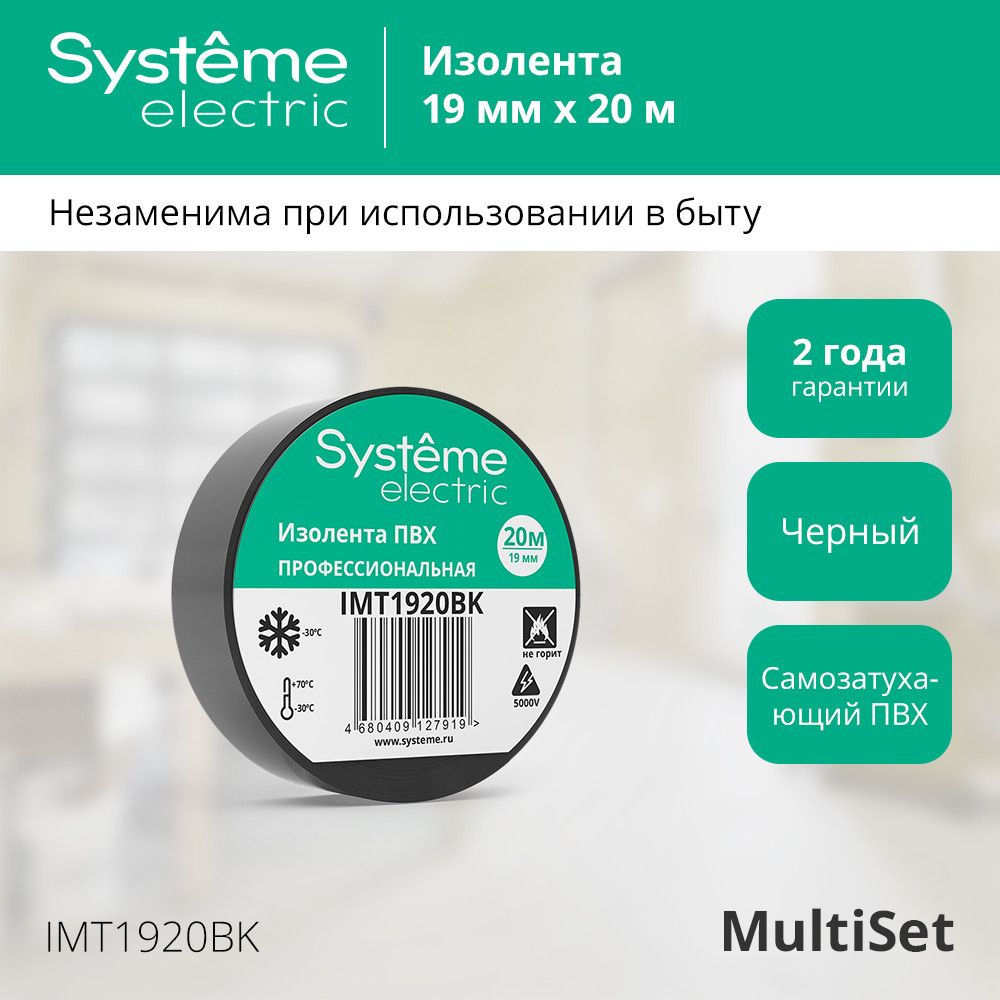 Изолента  IMT1920BK