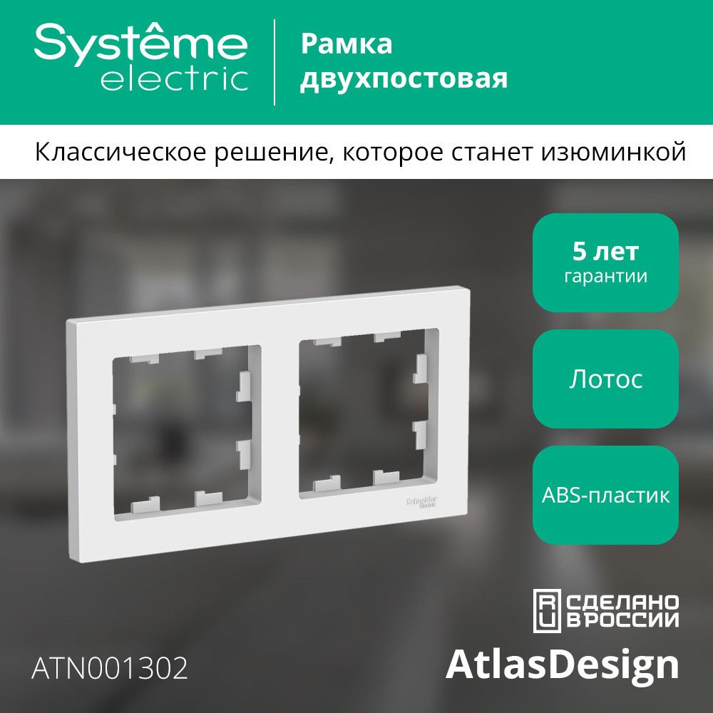 Рамка розетки  ATN001302