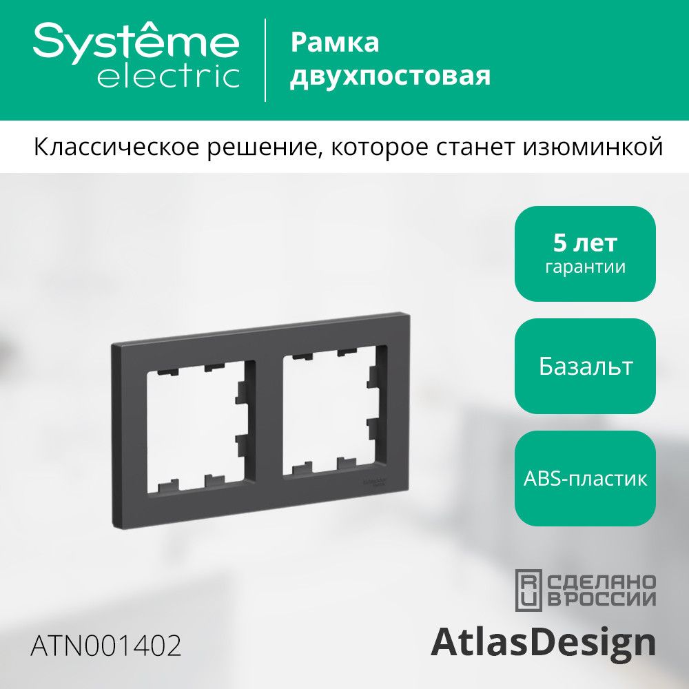 Рамка розетки  ATN001402
