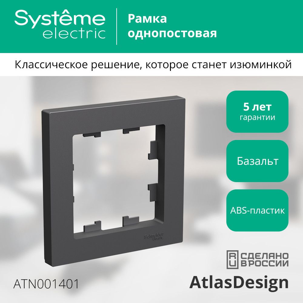Рамка розетки  ATN001401