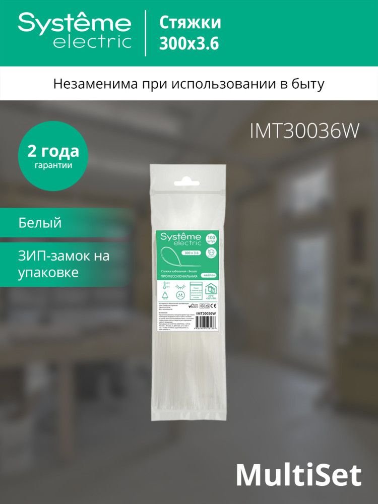 Стяжки кабельные  IMT30036W