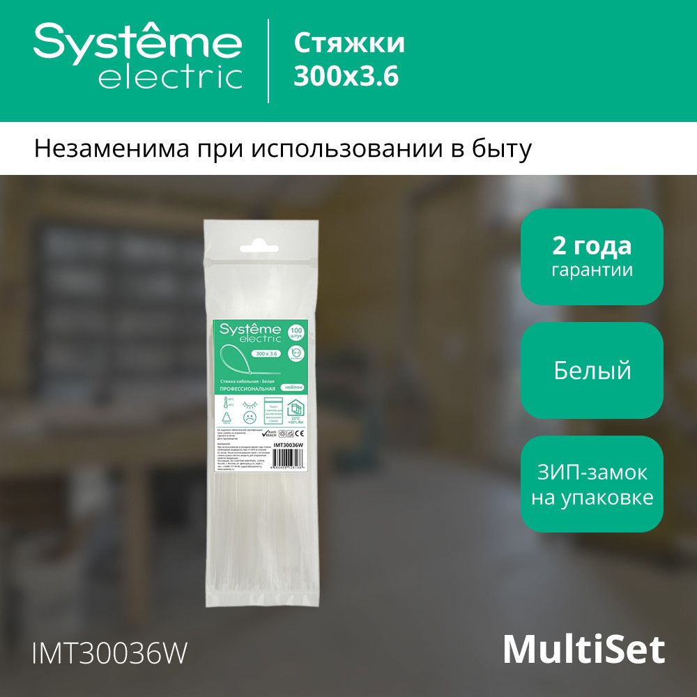 Стяжки кабельные  IMT30036W