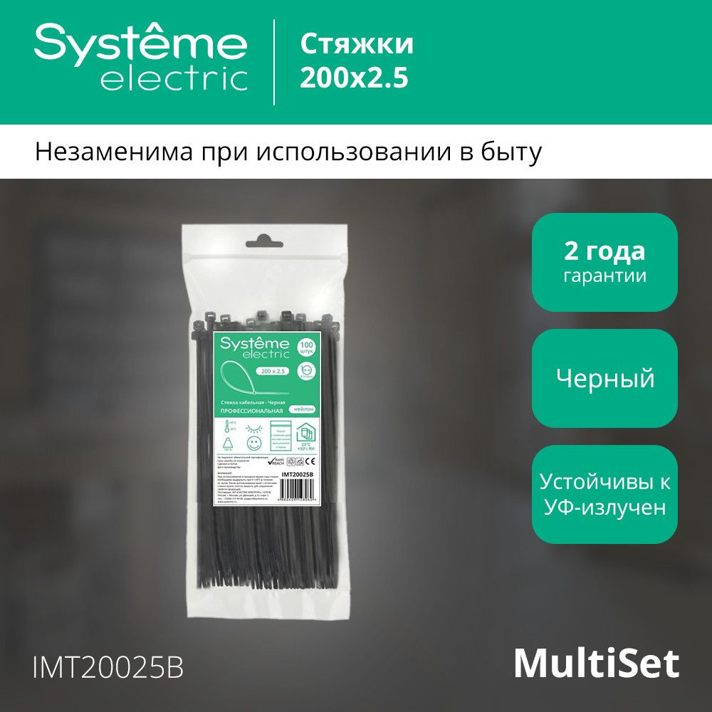 Стяжки кабельные  IMT20025B