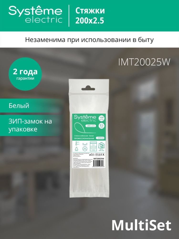 Стяжки кабельные  IMT20025W