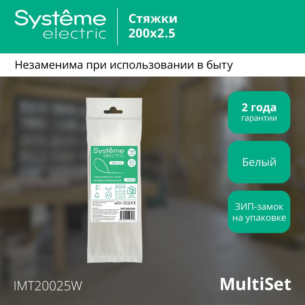 Стяжки кабельные  IMT20025W