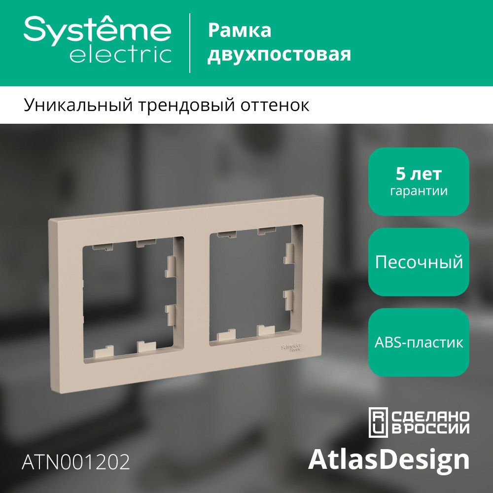 Рамка розетки  ATN001202