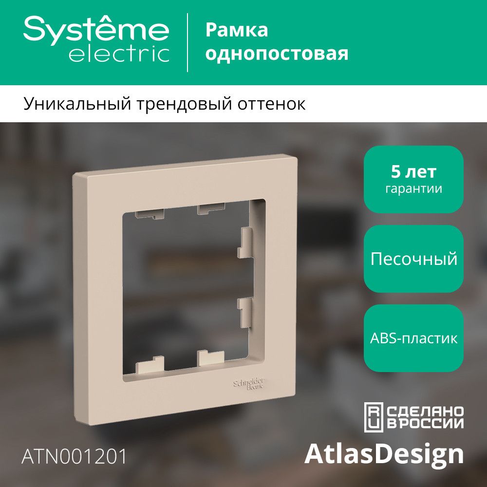 Рамка розетки  ATN001201