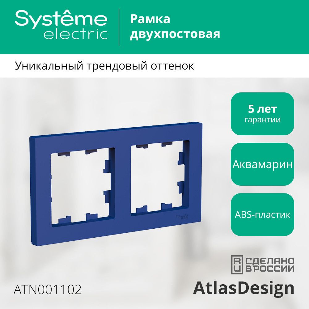 Рамка розетки  ATN001102