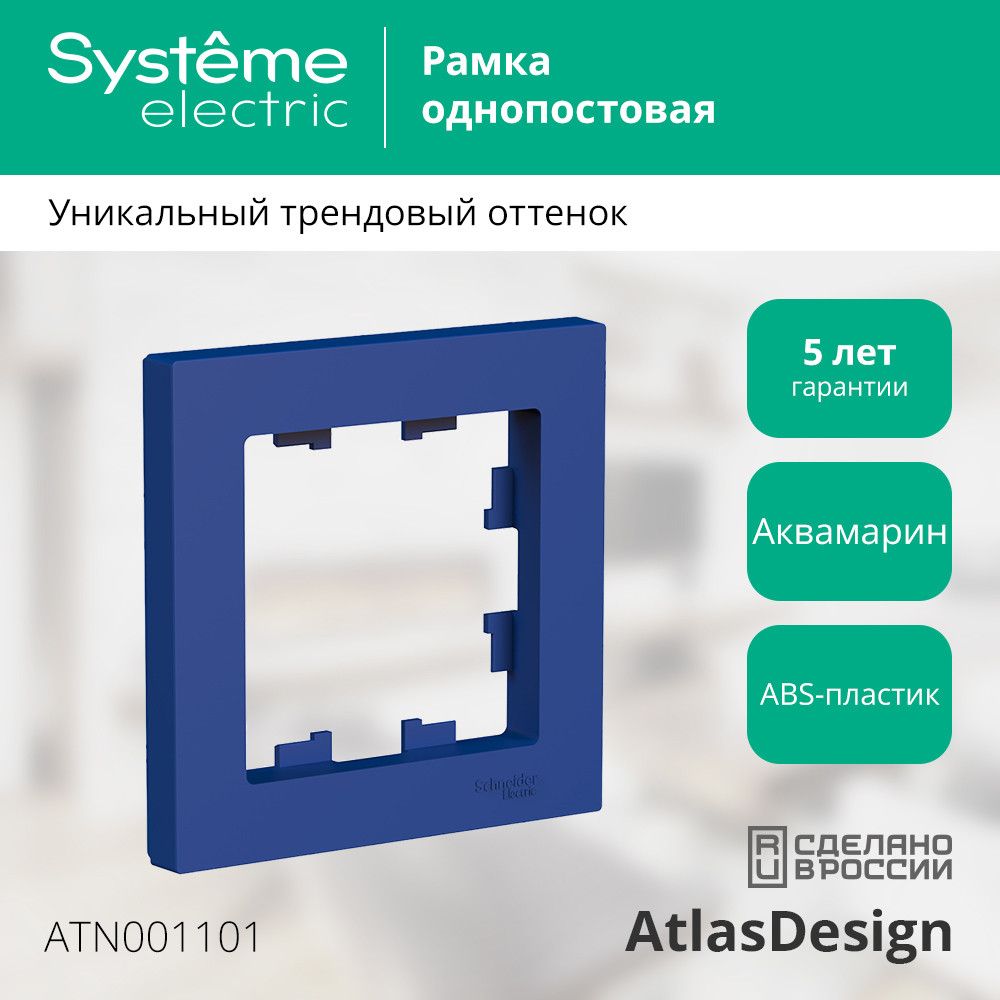 Рамка розетки  ATN001101
