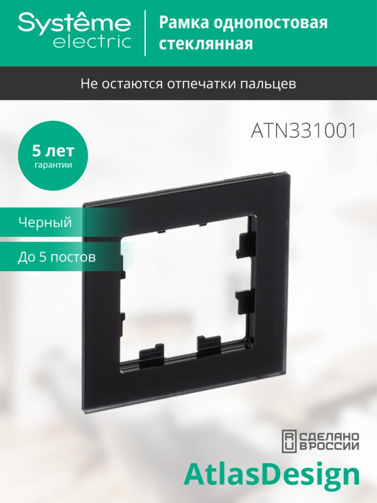 Рамка  ATN331001