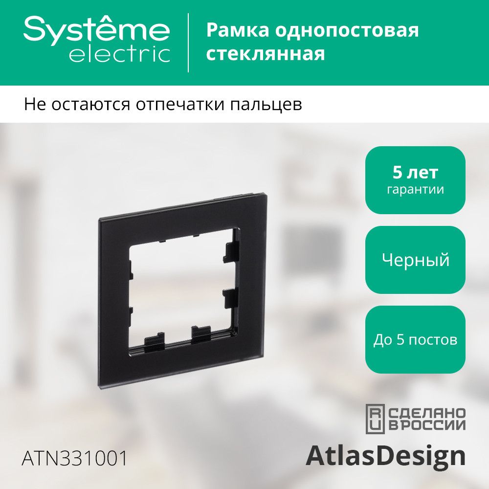 Рамка  ATN331001