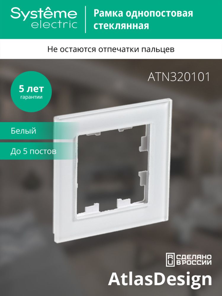 Рамка  ATN320101