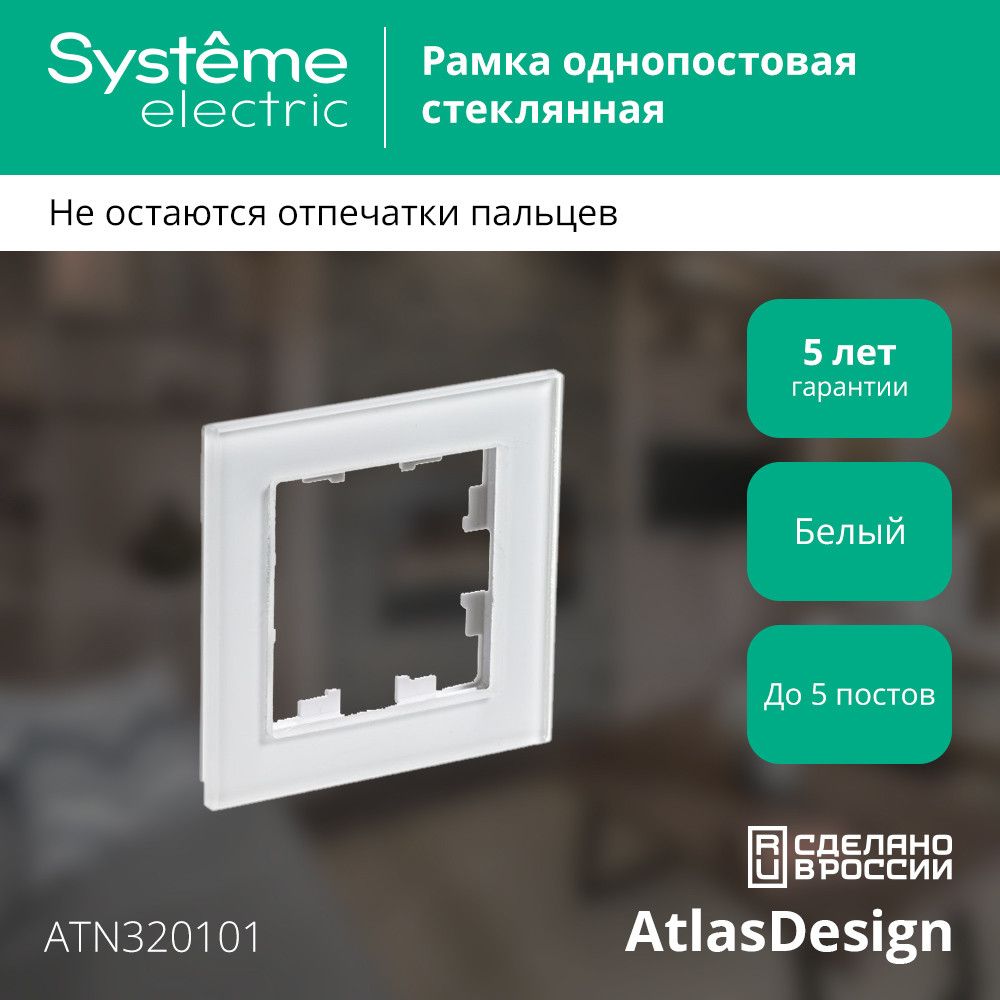 Рамка  ATN320101