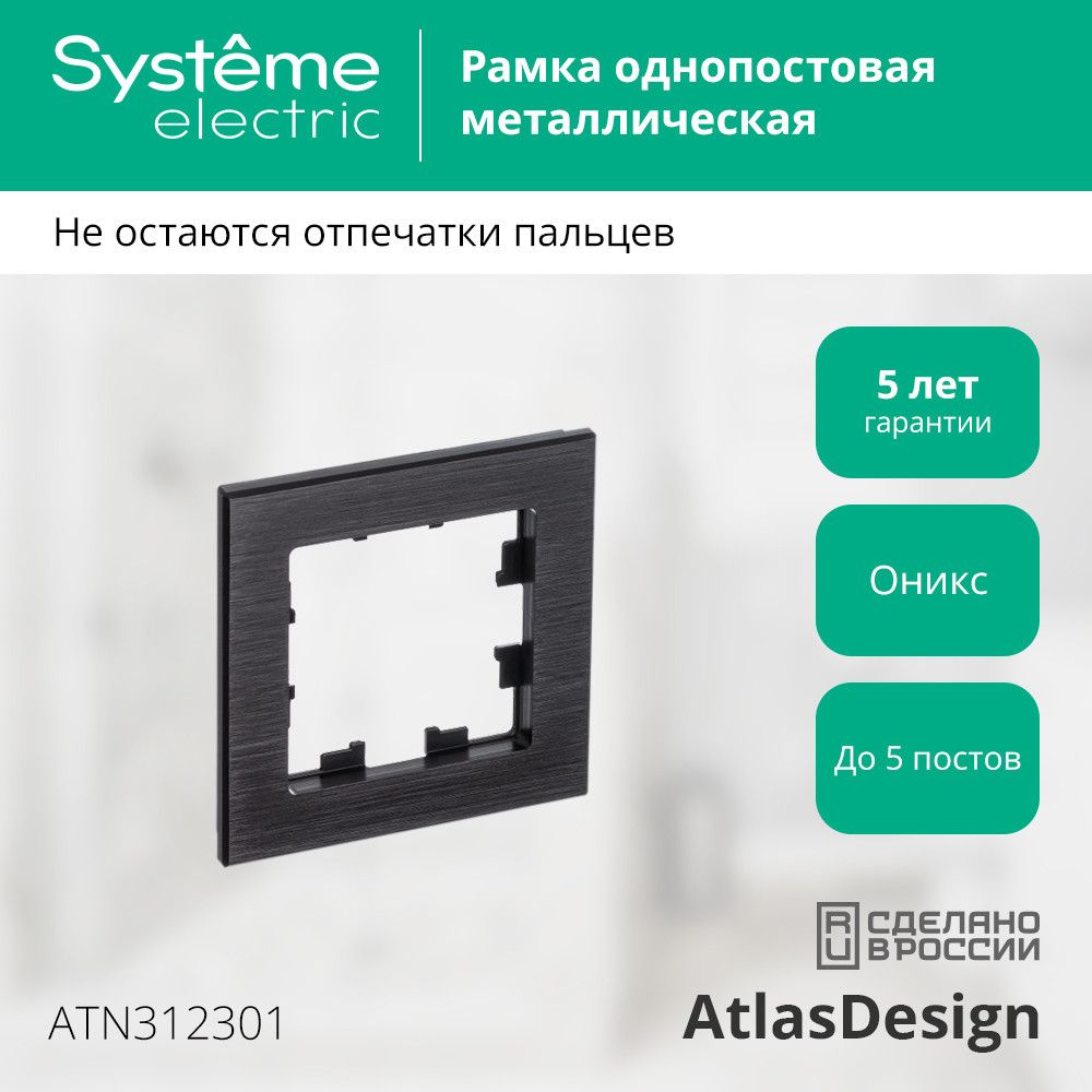 Рамка  ATN312301