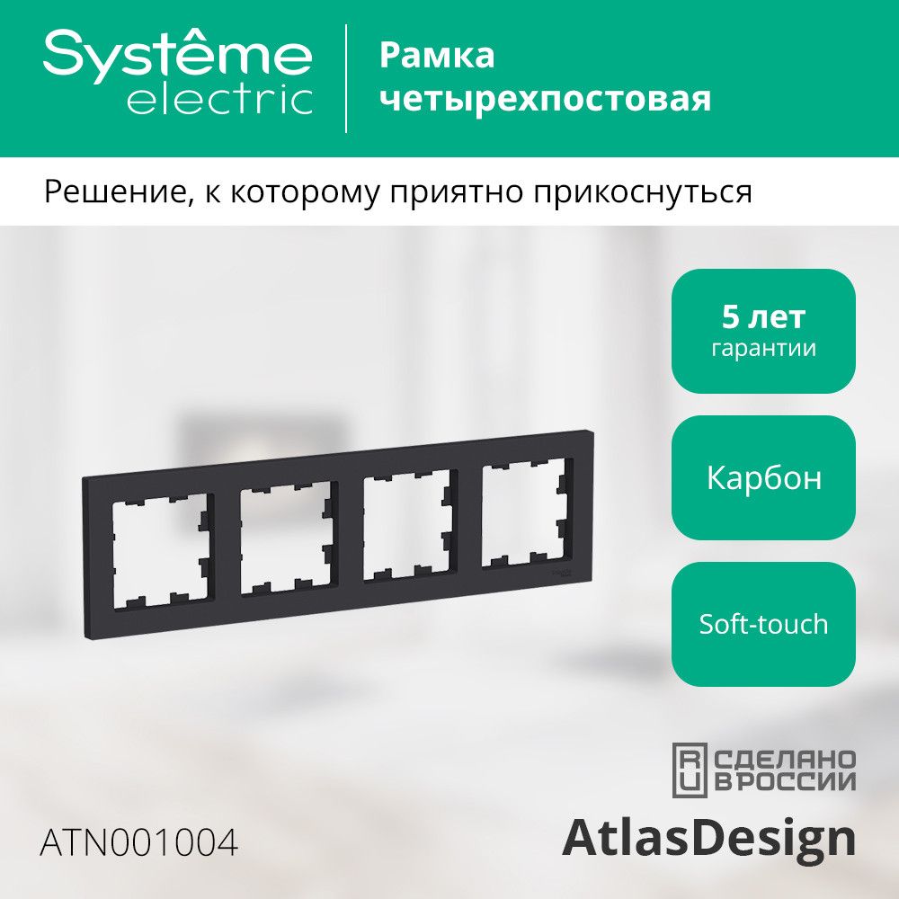 Рамка  ATN001004
