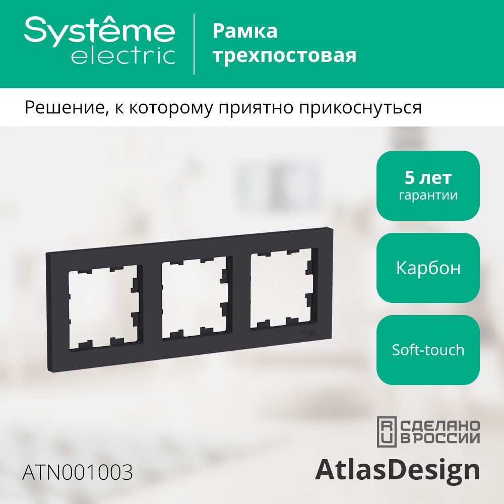 Рамка  ATN001003