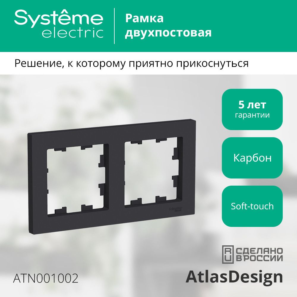Рамка  ATN001002