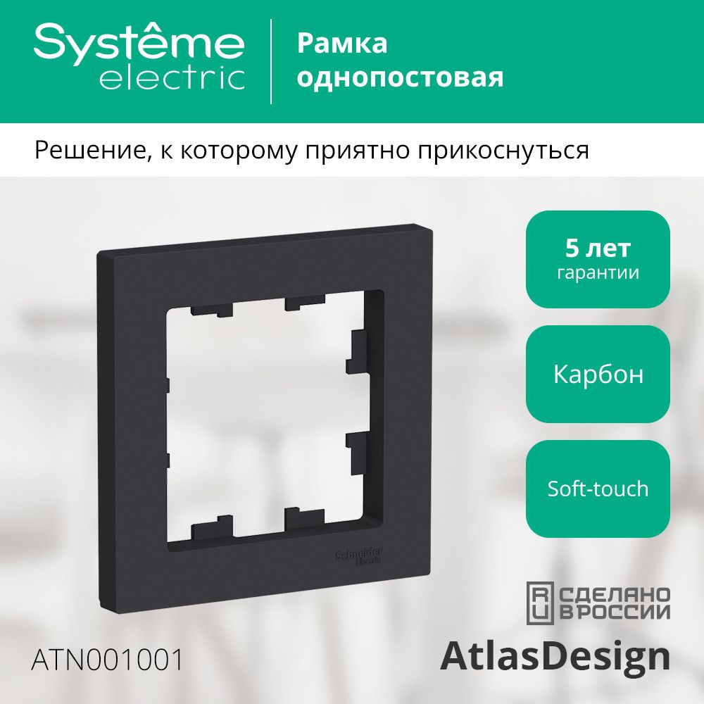 Рамка  ATN001001