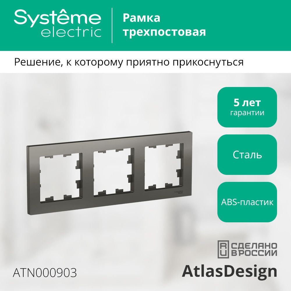 Рамка  ATN000903