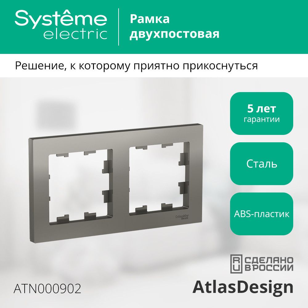 Рамка  ATN000902