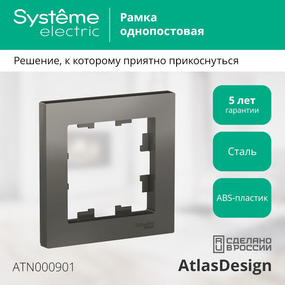 Рамка  ATN000901