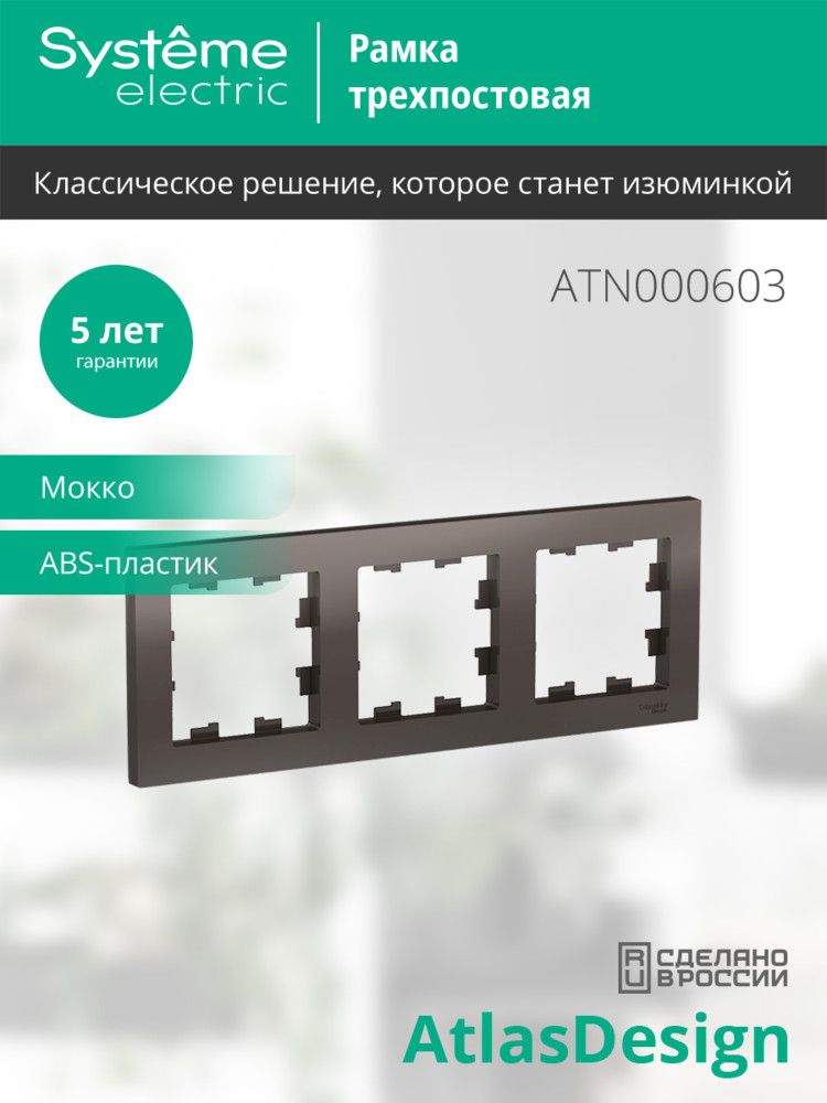 Рамка  ATN000603