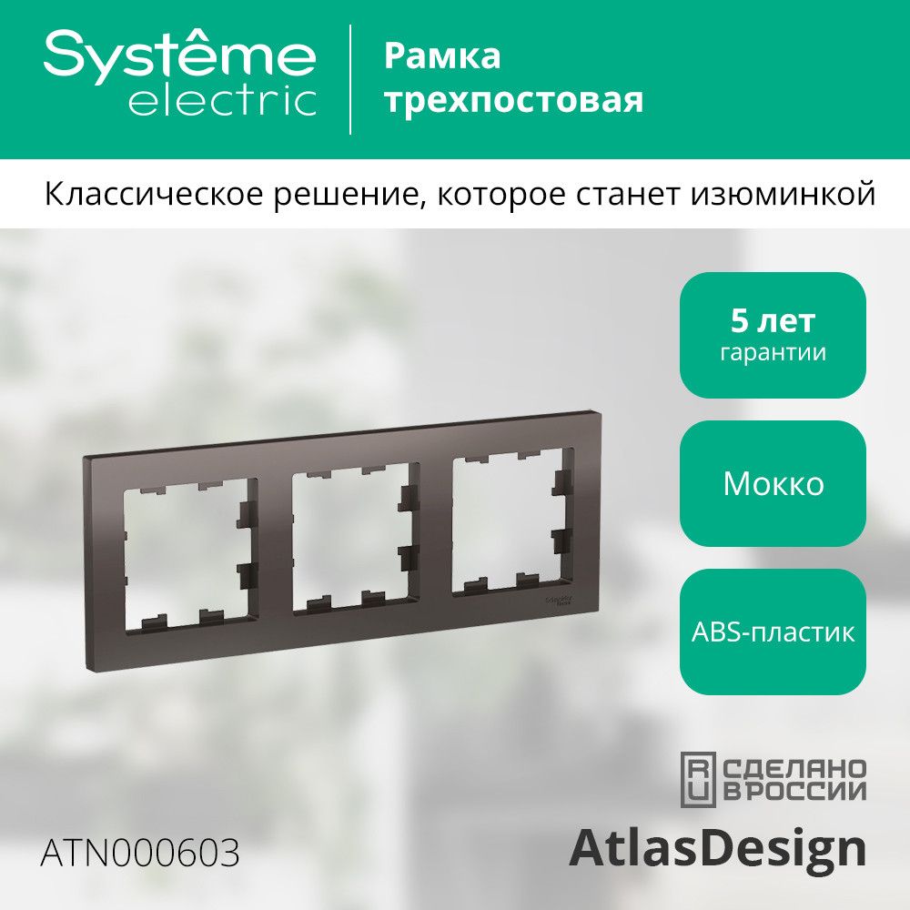 Рамка  ATN000603
