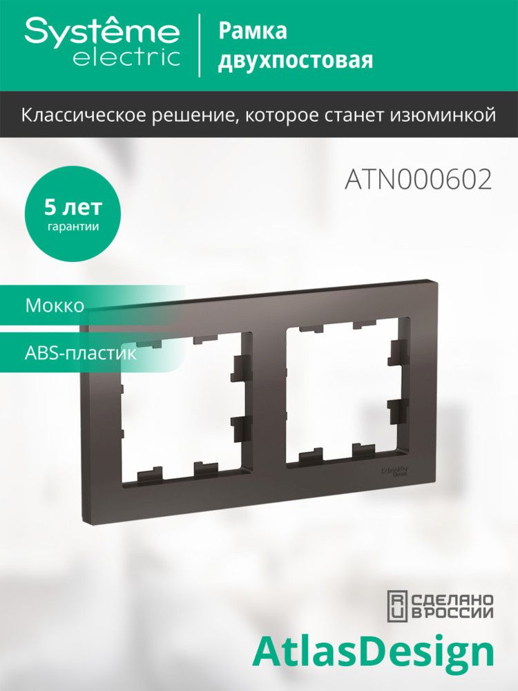 Рамка  ATN000602