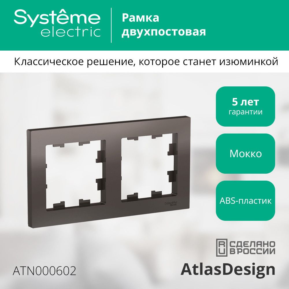 Рамка  ATN000602