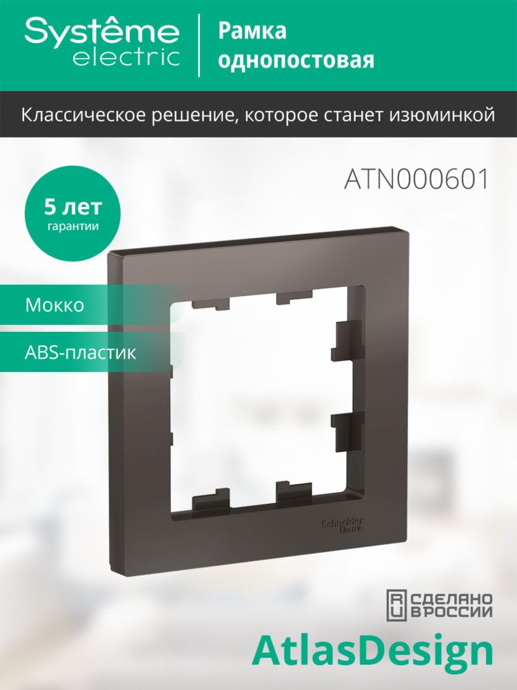 Рамка  ATN000601