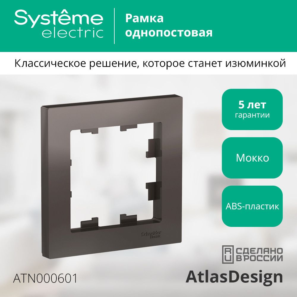 Рамка  ATN000601