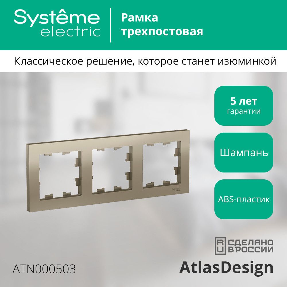 Рамка  ATN000503