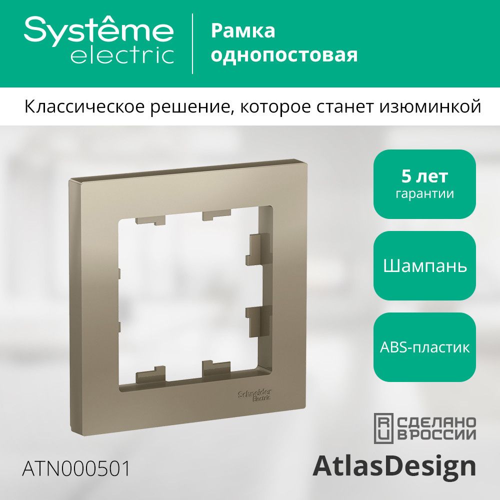 Рамка  ATN000501