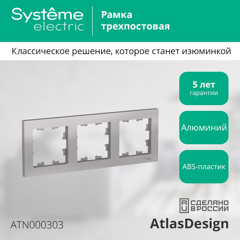 Рамка  ATN000303