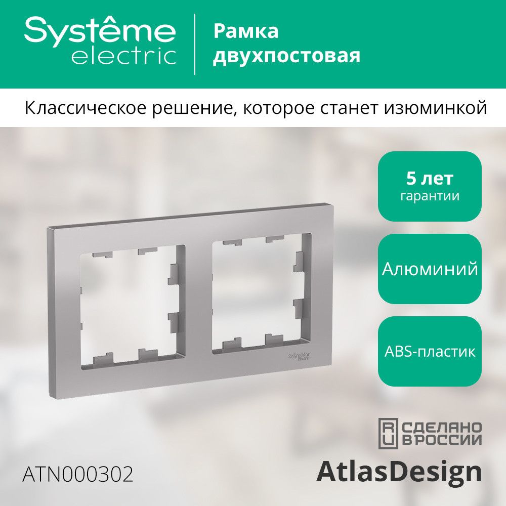 Рамка  ATN000302