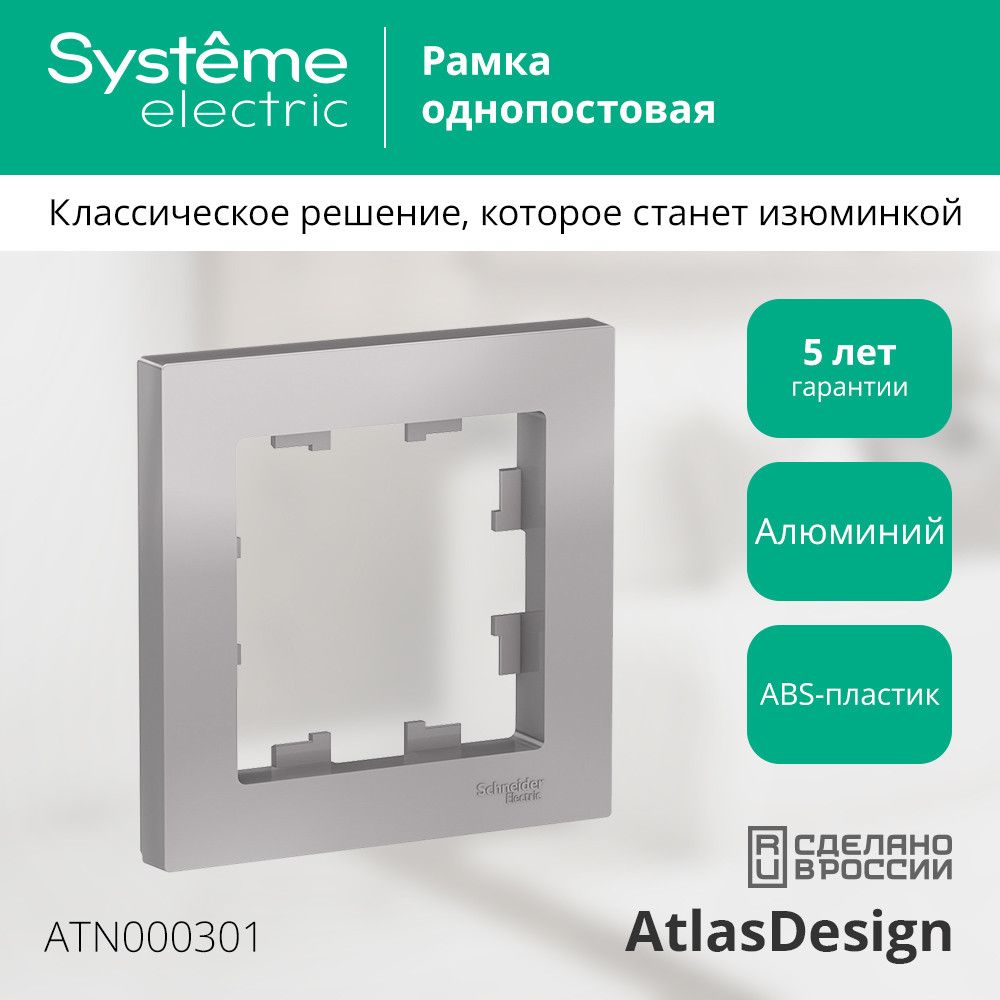 Рамка  ATN000301