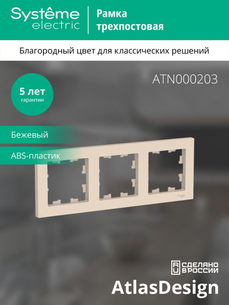Рамка  ATN000203