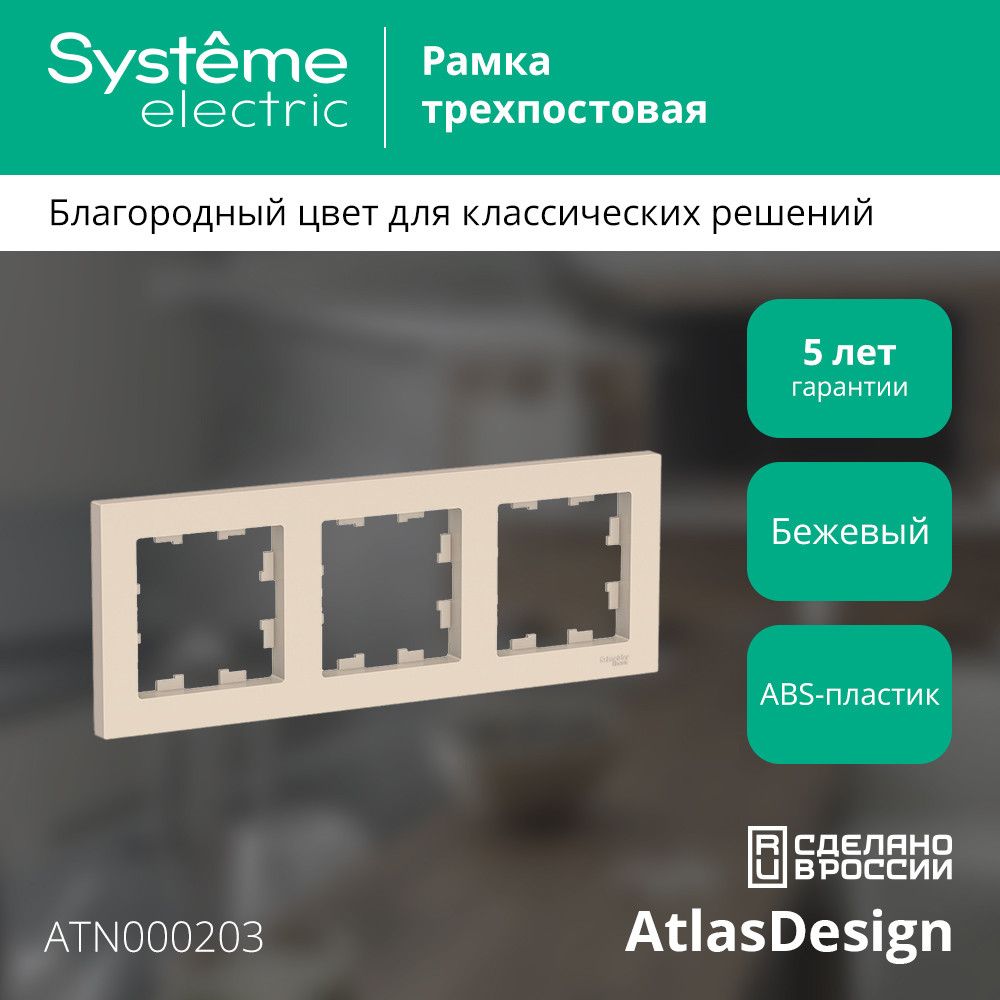 Рамка  ATN000203
