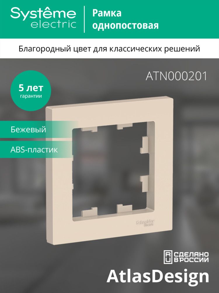 Рамка  ATN000201