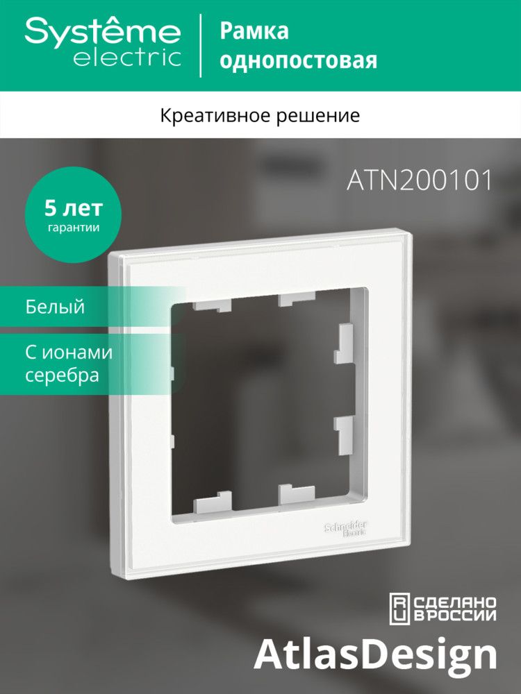Рамка  ATN200101