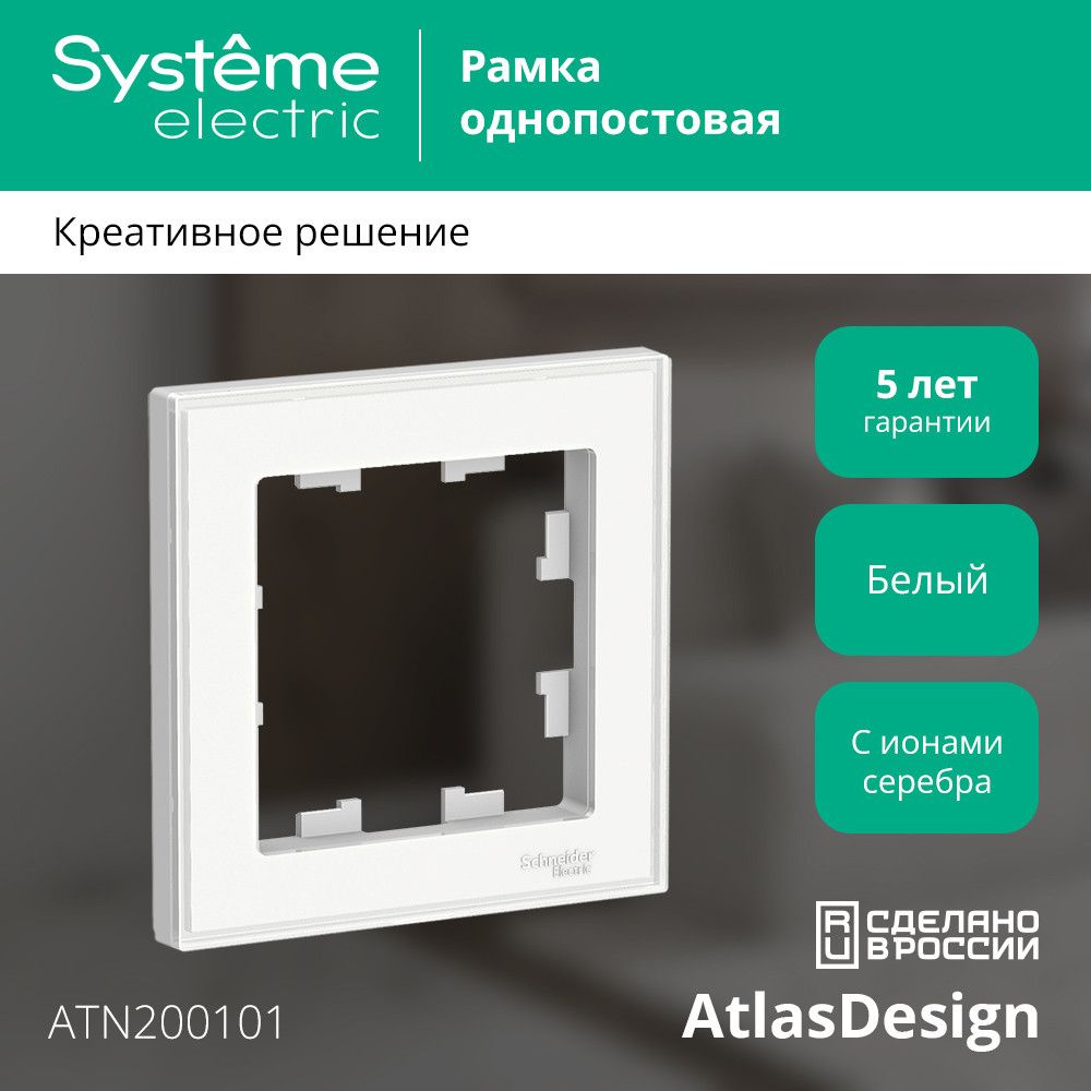 Рамка  ATN200101
