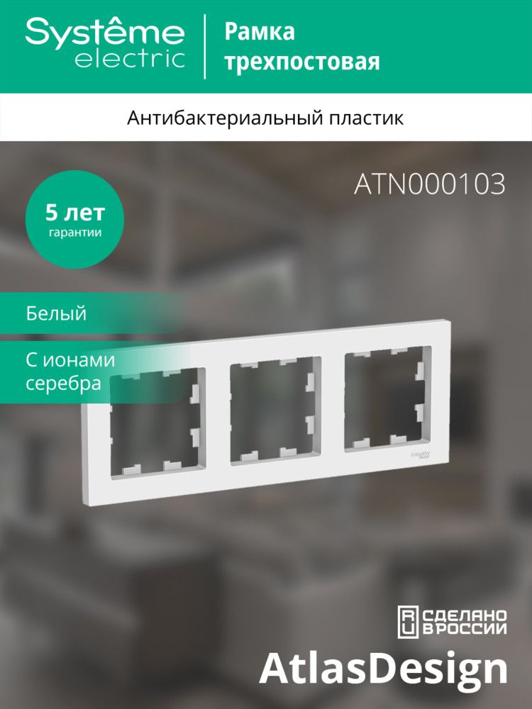 Рамка  ATN000103