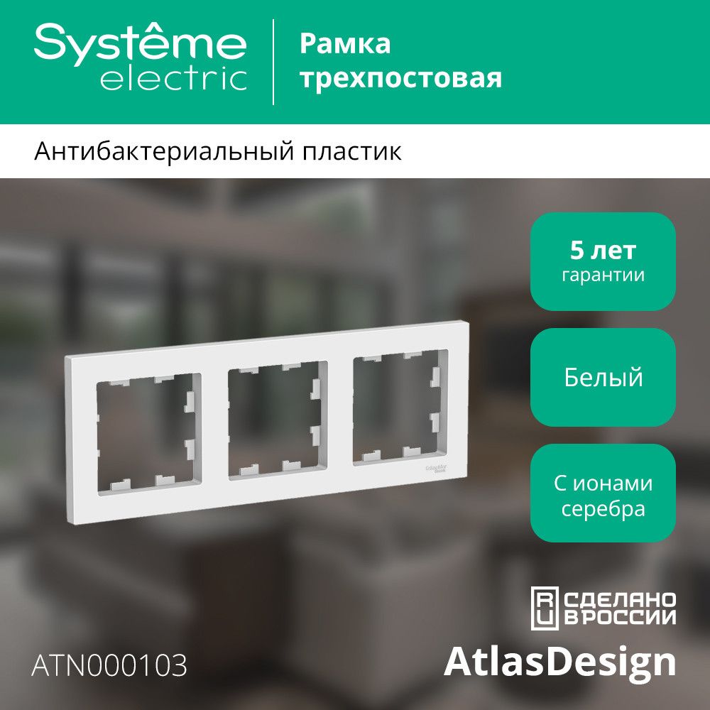 Рамка  ATN000103