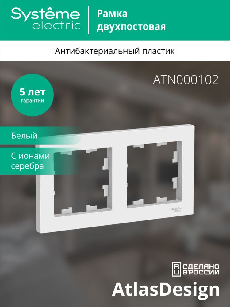 Рамка  ATN000102