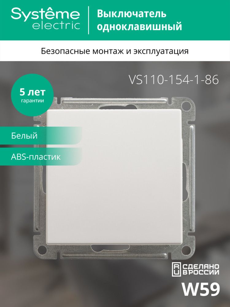 Выключатель  VS110-154-1-86