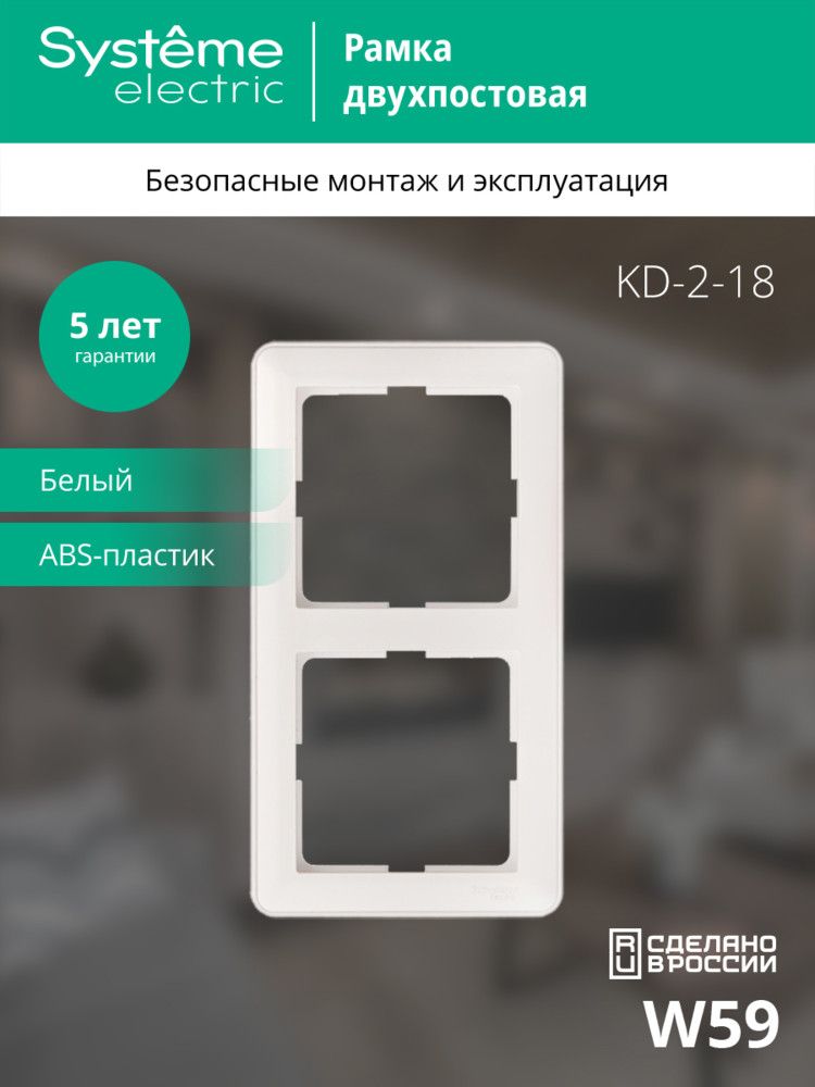 Рамка  KD-2-18