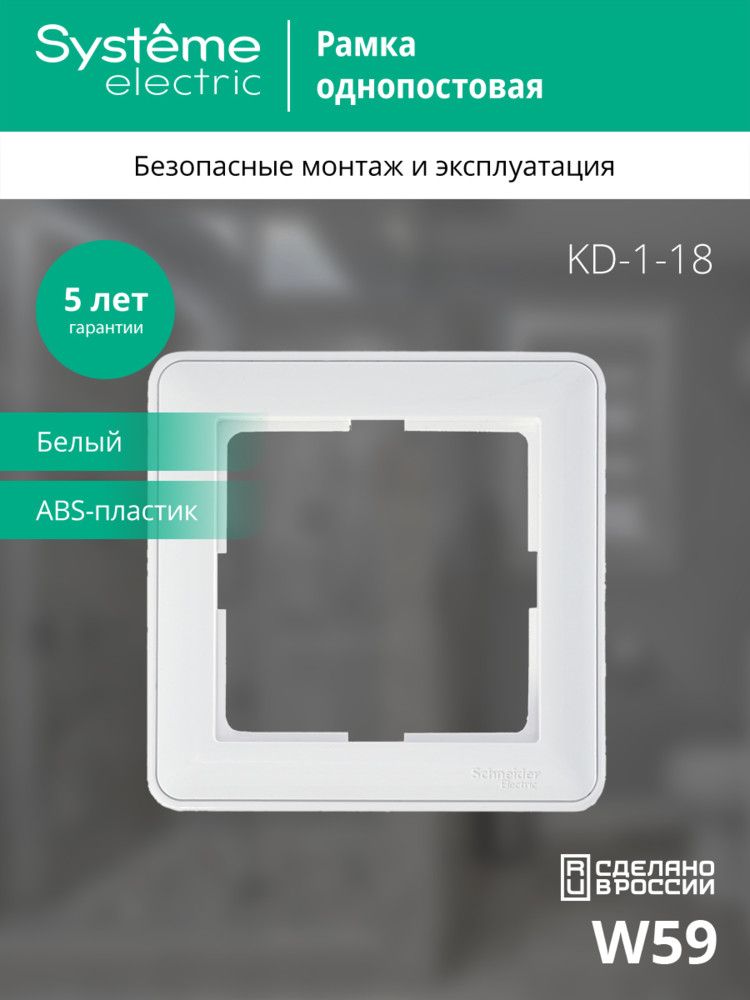 Рамка  KD-1-18