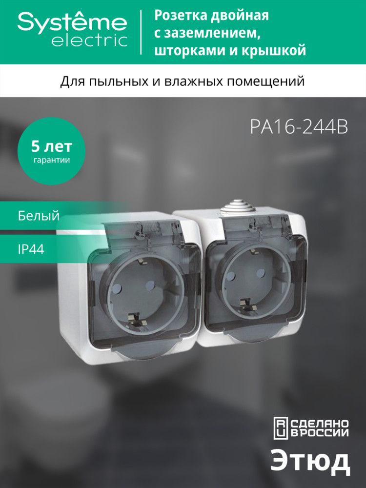 Розетка силовая  PA16-244B
