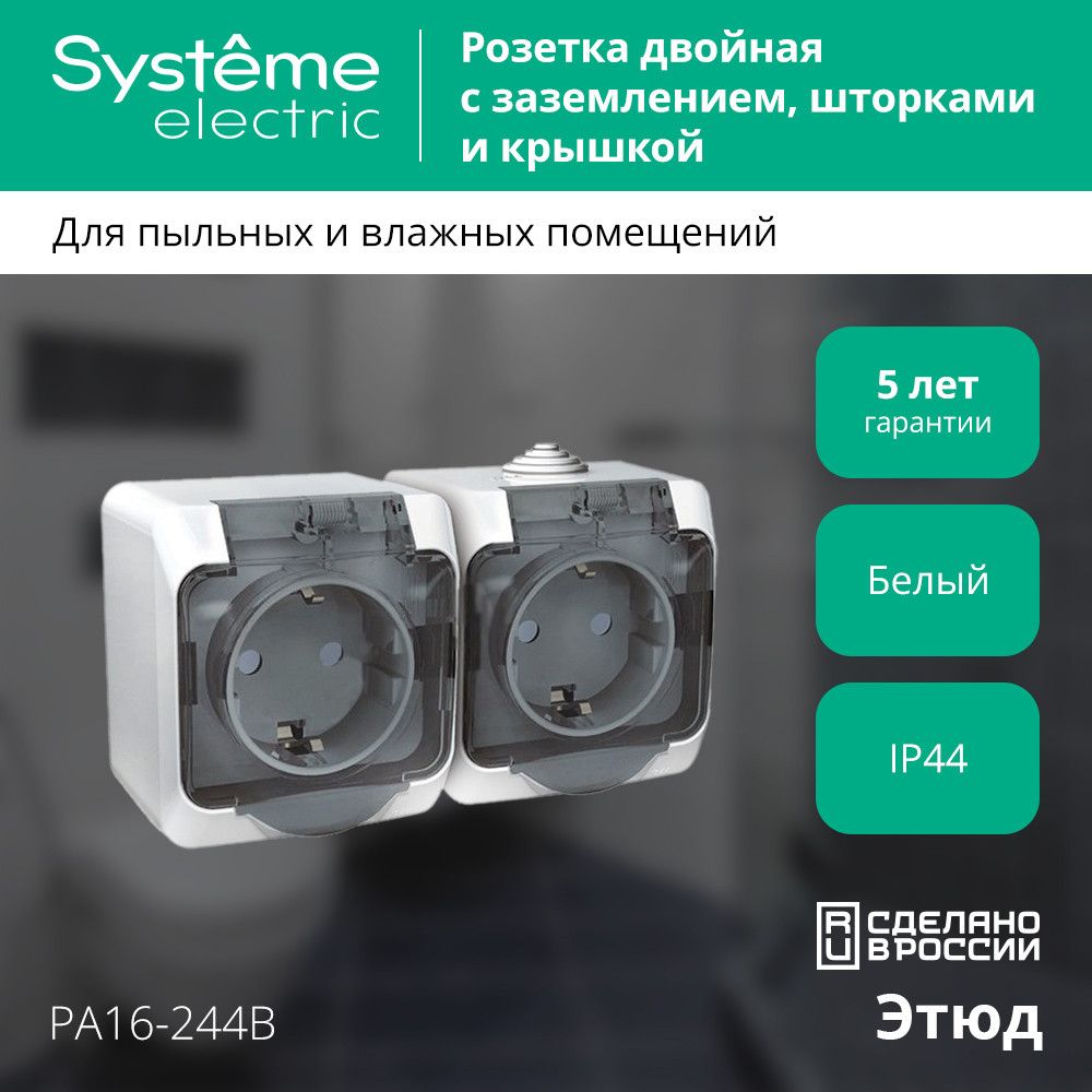 Розетка силовая  PA16-244B