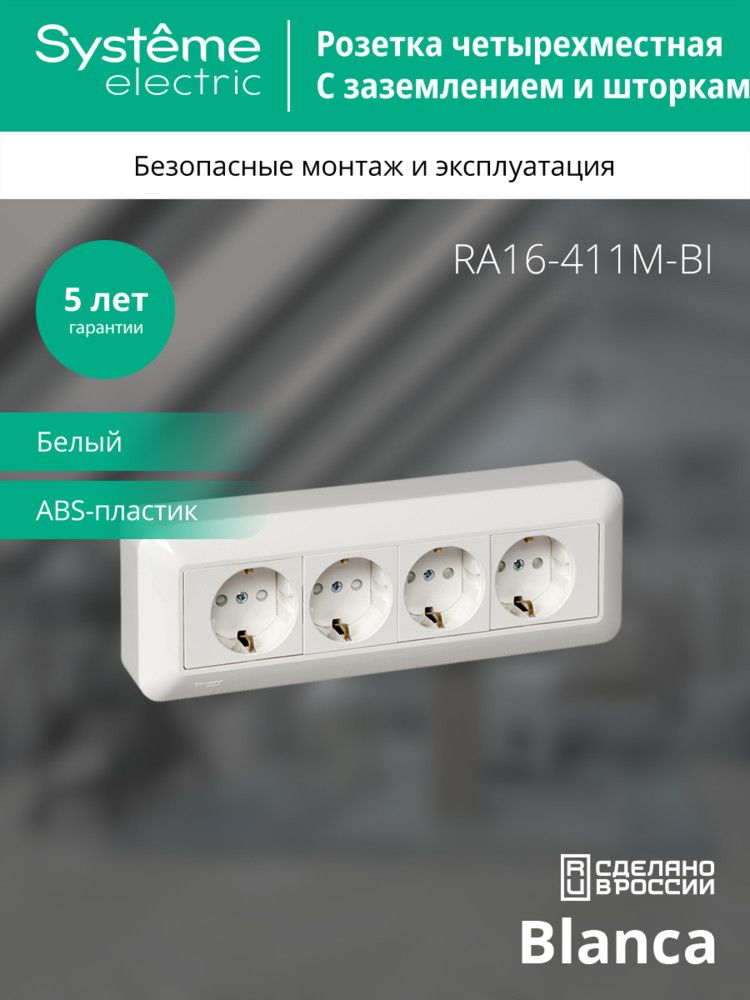 Розетка силовая  RA16-411M-BI